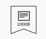 本店所有商品 均开具正规发票