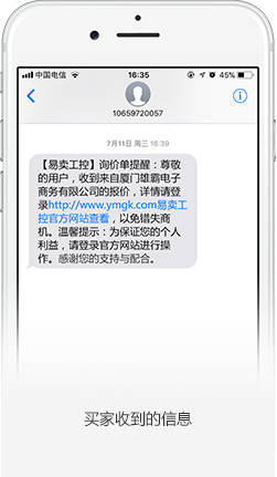 询价信息实时推送
